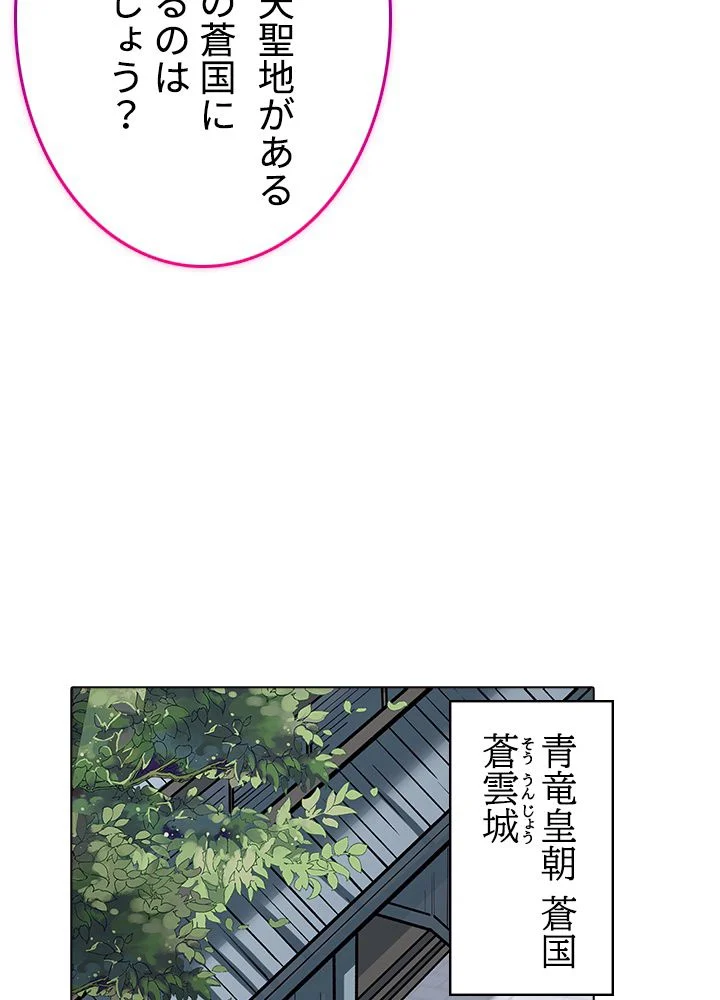 武道独尊 - 第206話 - Page 64