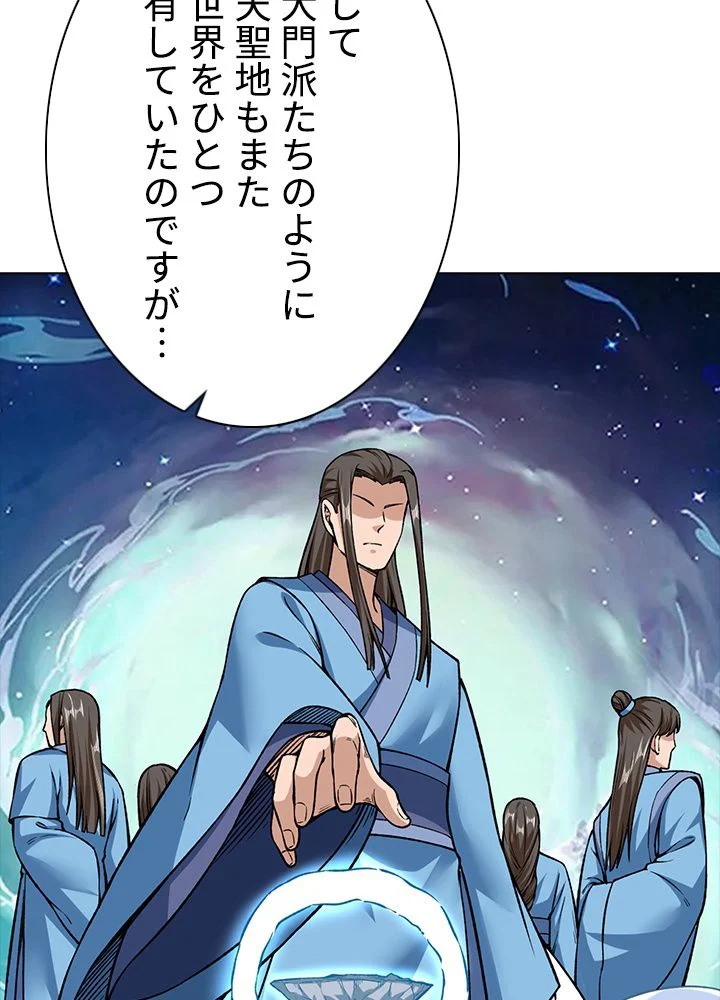 武道独尊 - 第207話 - Page 30