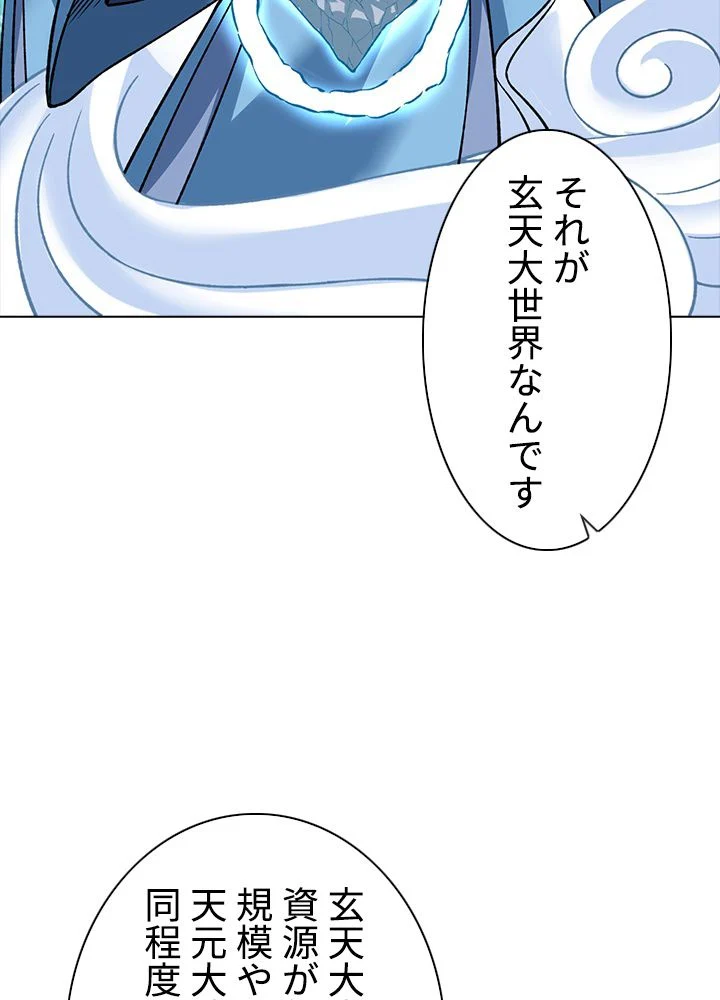 武道独尊 - 第207話 - Page 31