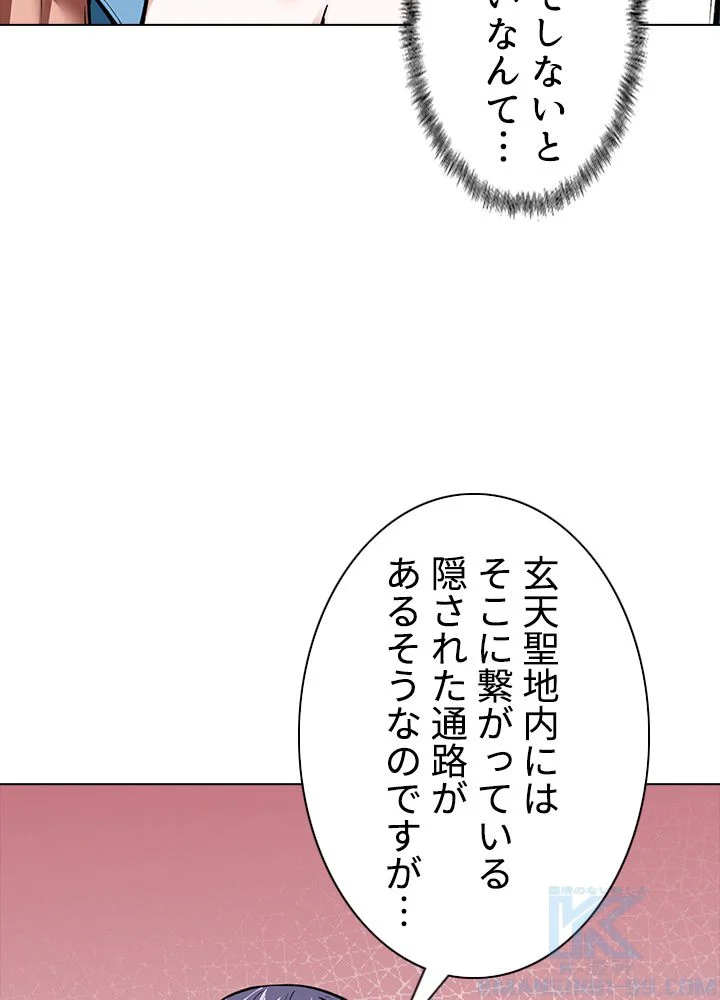 武道独尊 - 第207話 - Page 44