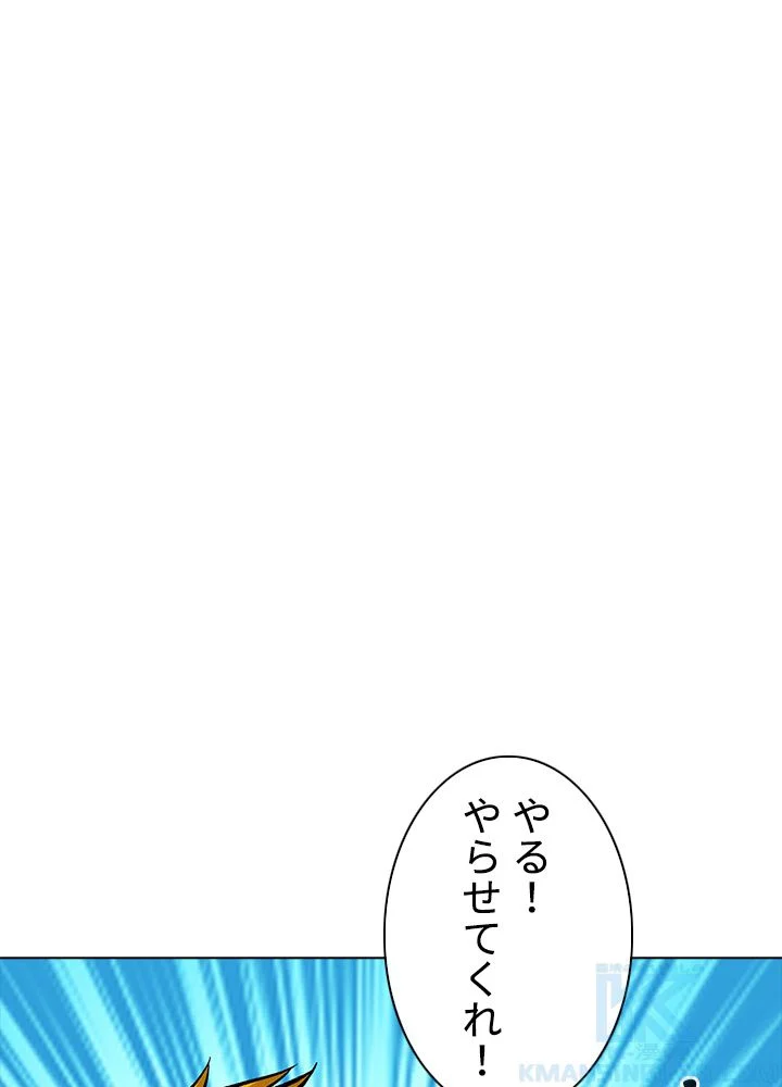 武道独尊 - 第207話 - Page 95