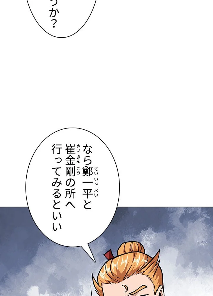 武道独尊 - 第208話 - Page 31