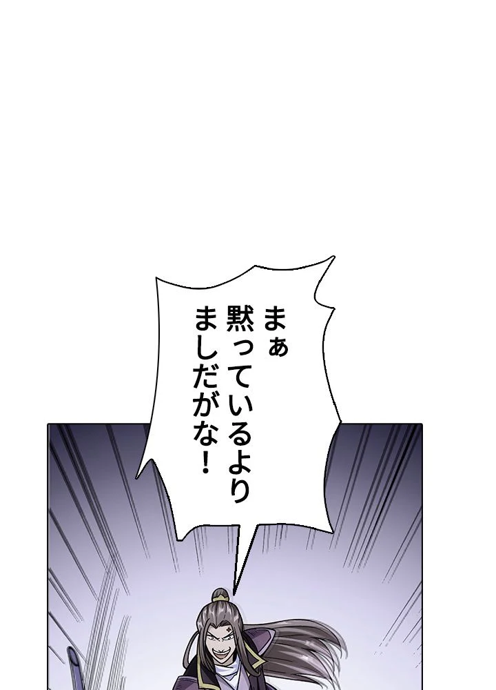 武道独尊 - 第208話 - Page 63