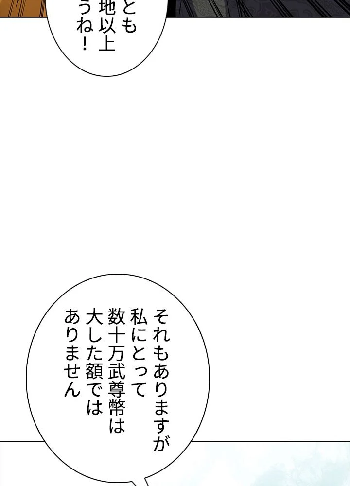 武道独尊 - 第209話 - Page 22