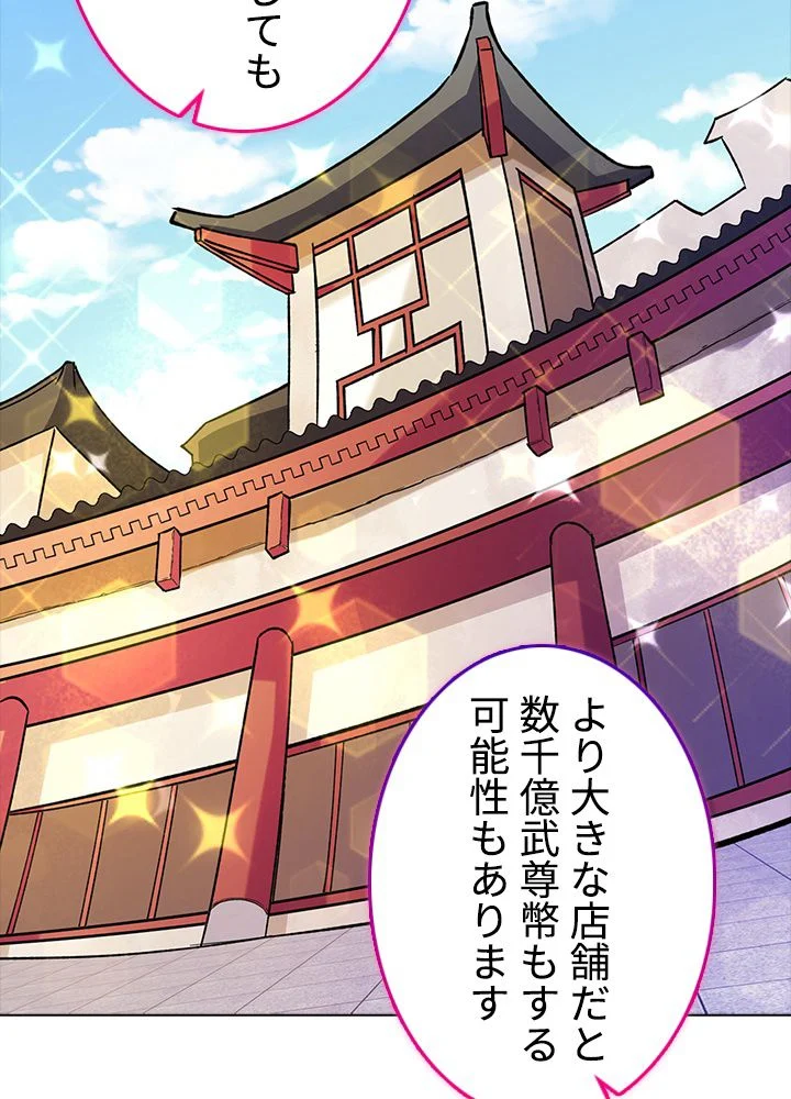 武道独尊 - 第209話 - Page 34