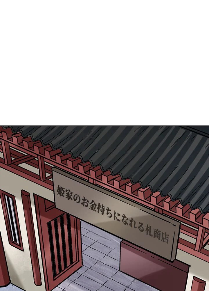 武道独尊 - 第209話 - Page 46