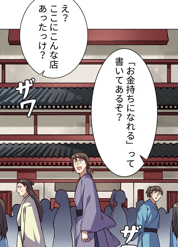 武道独尊 - 第209話 - Page 48