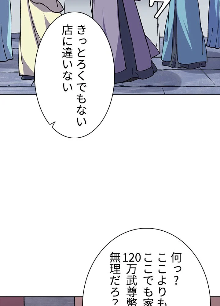 武道独尊 - 第209話 - Page 49