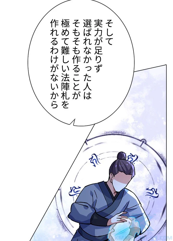 武道独尊 - 第209話 - Page 59