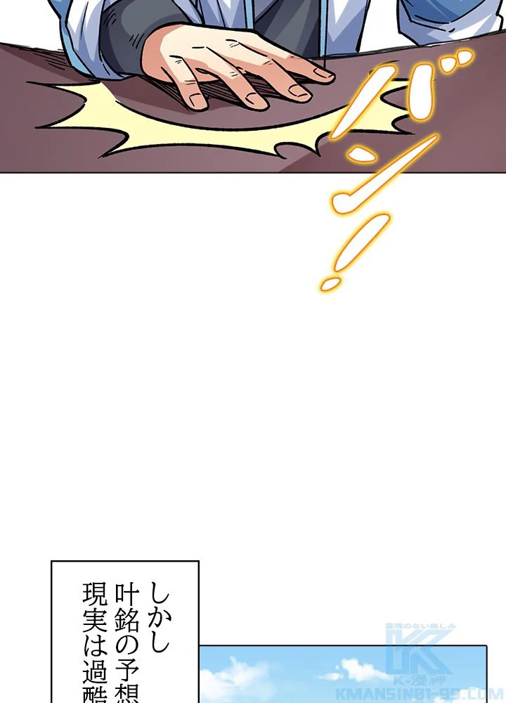 武道独尊 - 第209話 - Page 65