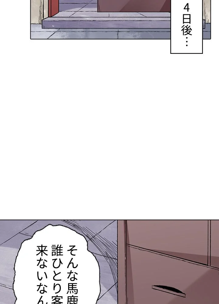 武道独尊 - 第209話 - Page 67