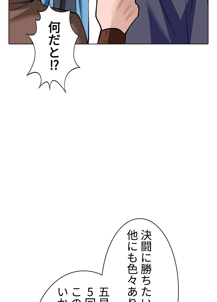 武道独尊 - 第210話 - Page 46