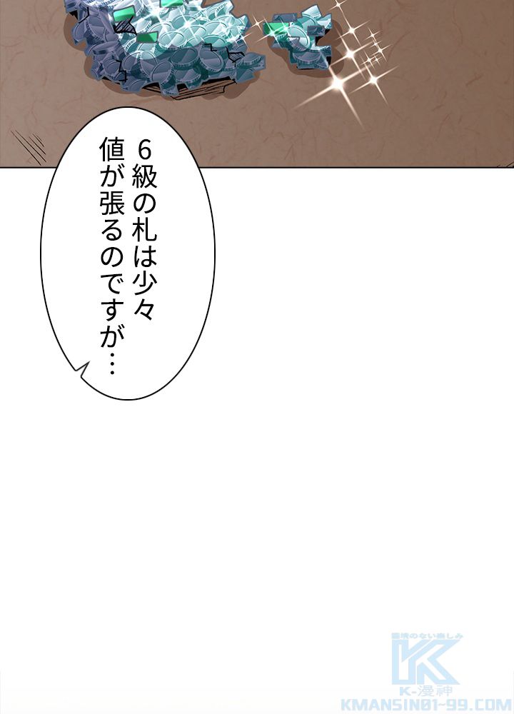 武道独尊 - 第210話 - Page 77