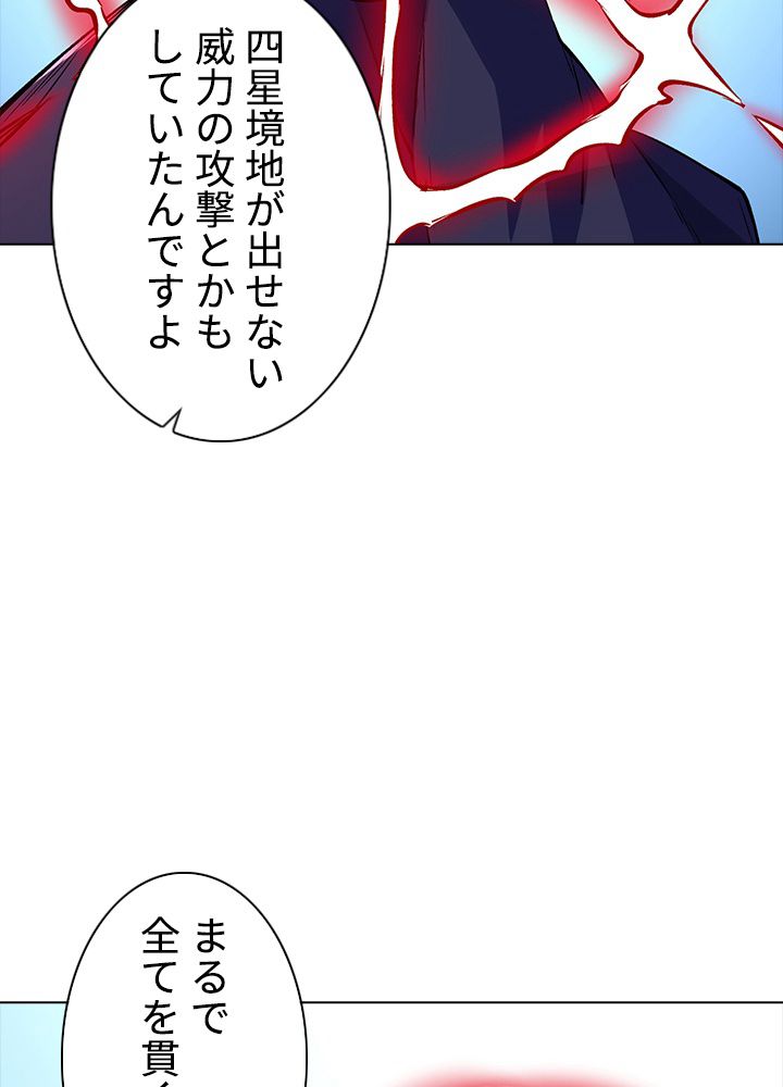 武道独尊 - 第210話 - Page 93