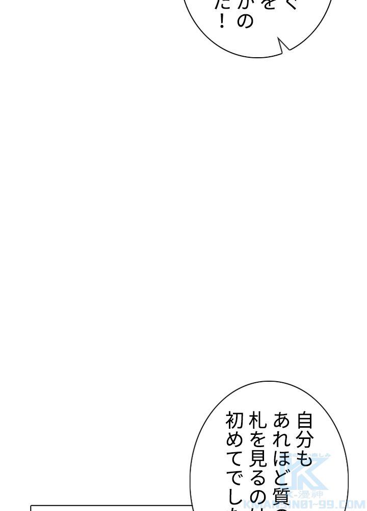 武道独尊 - 第210話 - Page 95