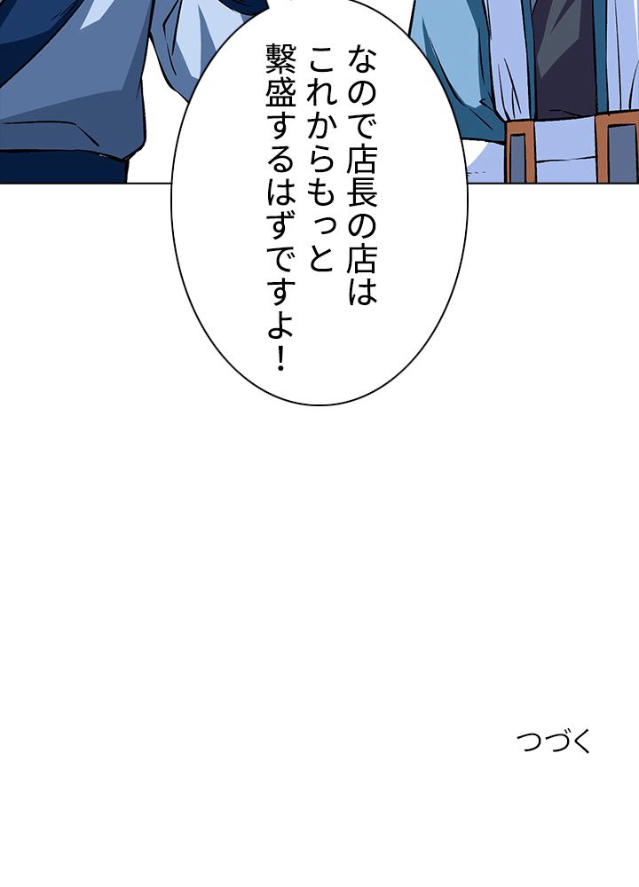 武道独尊 - 第210話 - Page 99