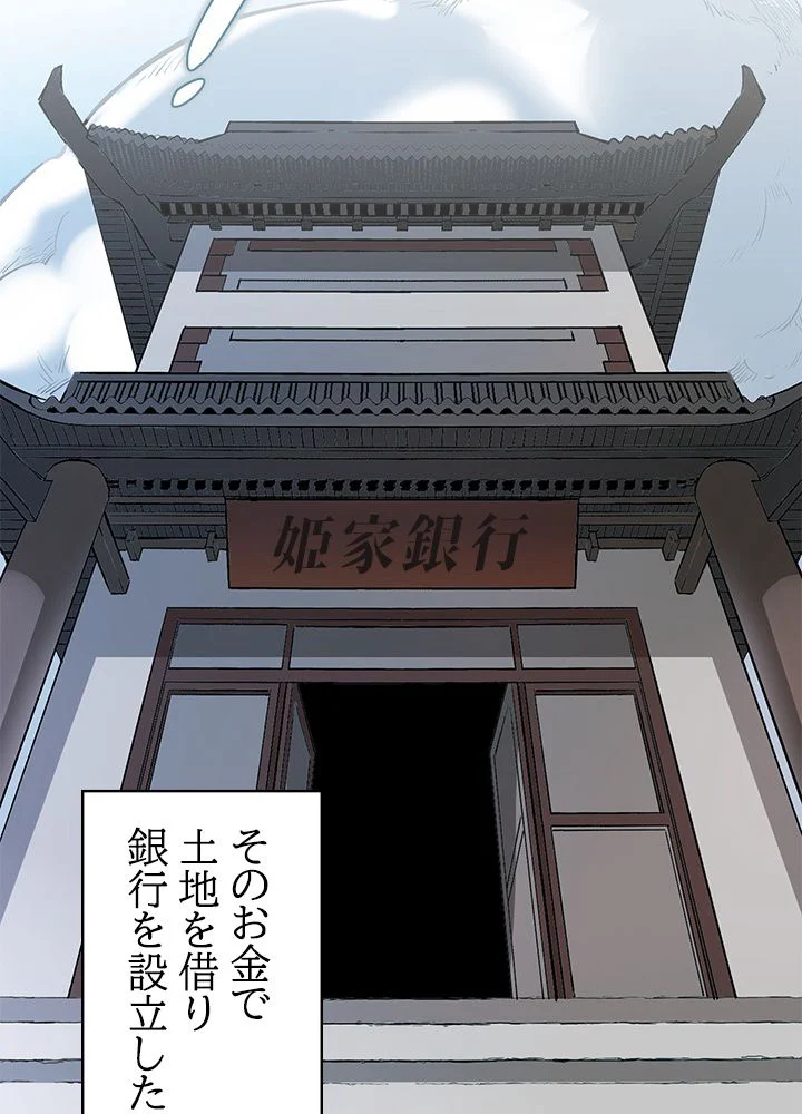 武道独尊 - 第211話 - Page 25