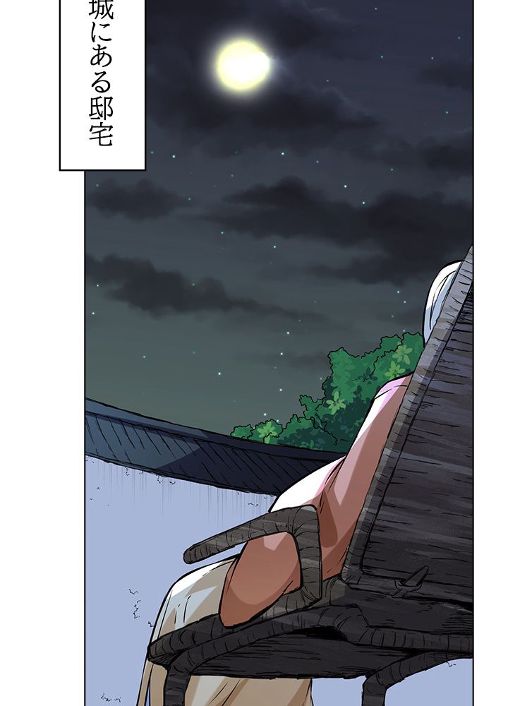 武道独尊 - 第211話 - Page 79