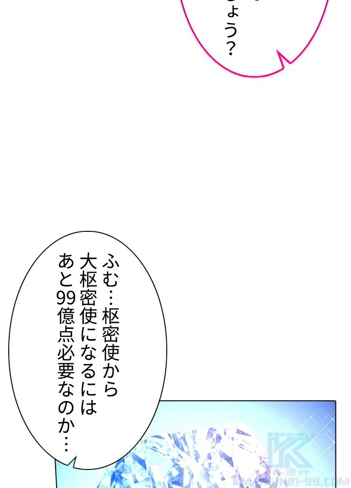 武道独尊 第213話 - Trang 11