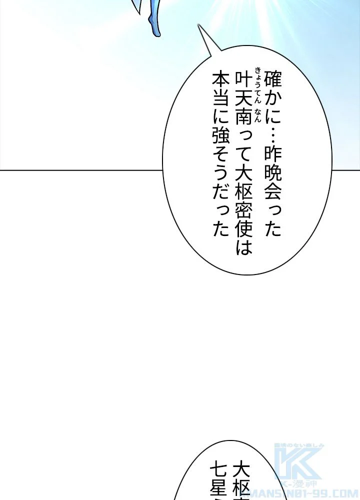 武道独尊 第213話 - Trang 14