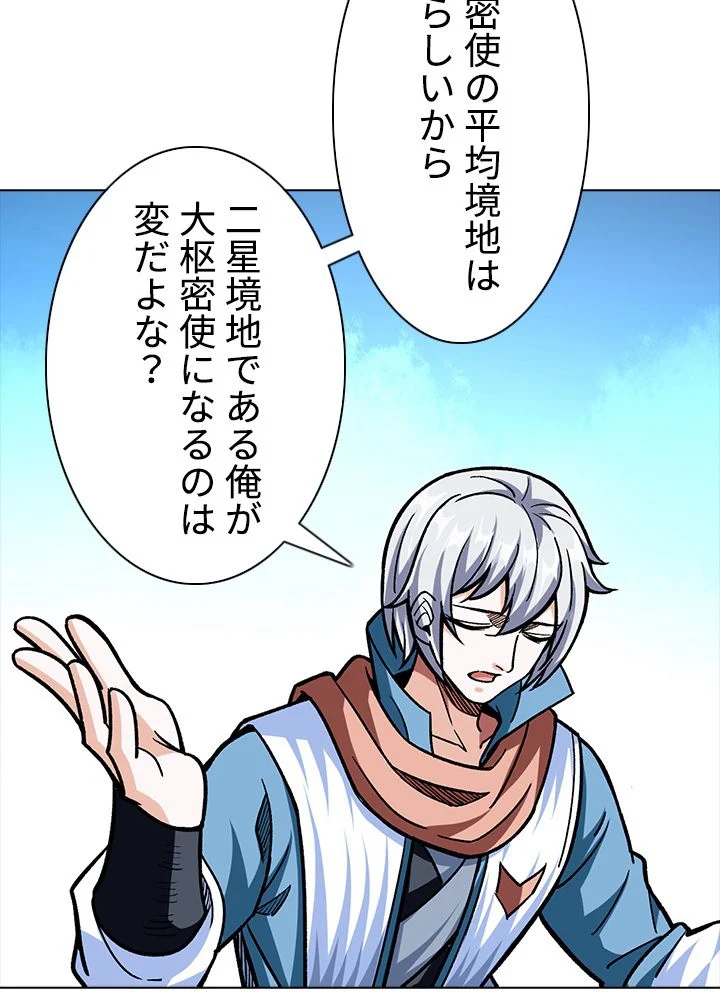 武道独尊 第213話 - Trang 15