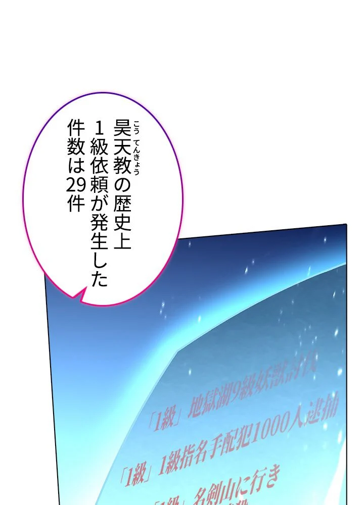 武道独尊 第213話 - Trang 21