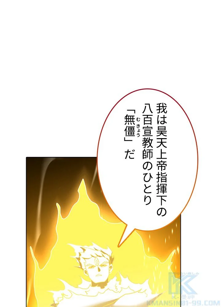 武道独尊 第213話 - Trang 26