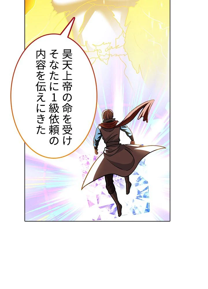 武道独尊 第213話 - Trang 27