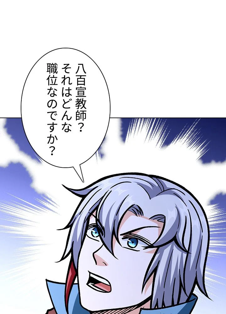武道独尊 第213話 - Trang 30