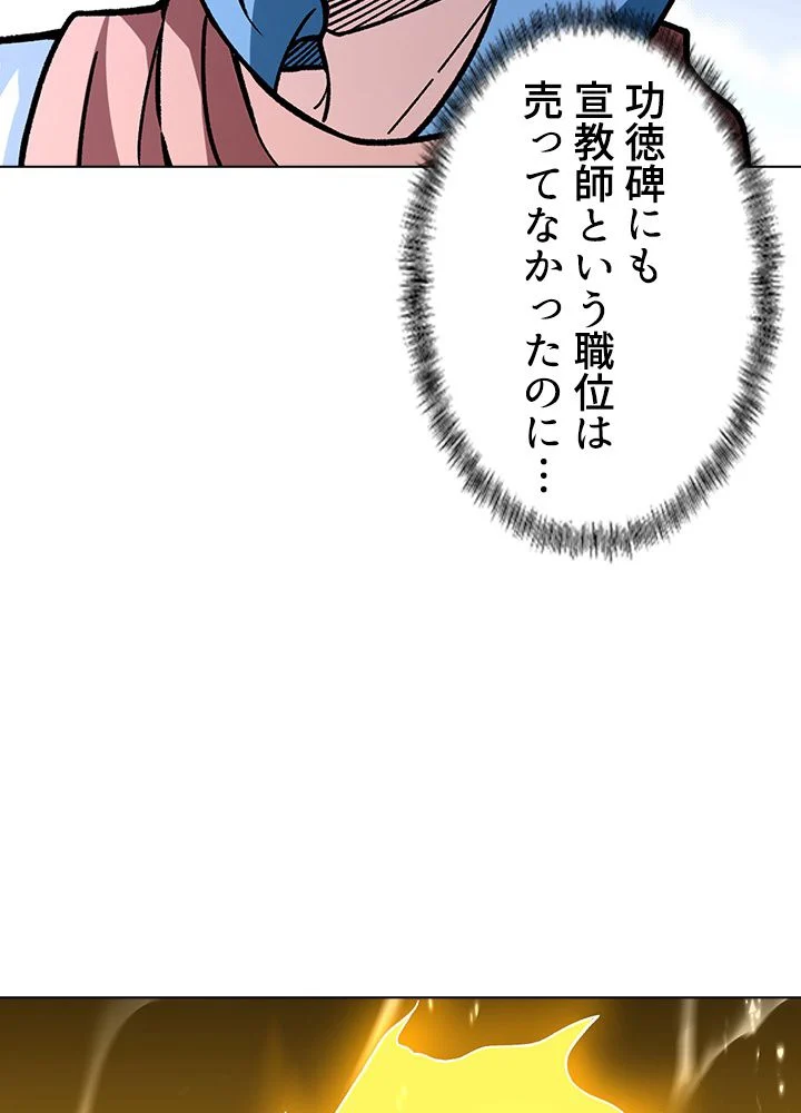 武道独尊 第213話 - Trang 31