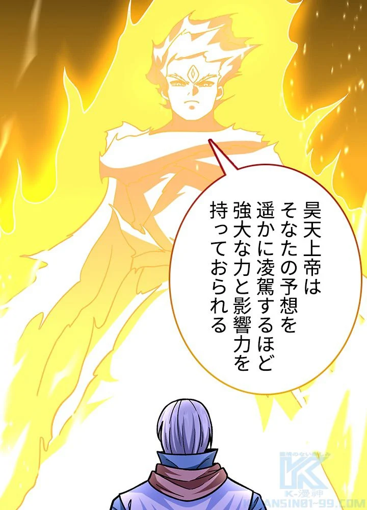 武道独尊 第213話 - Trang 32