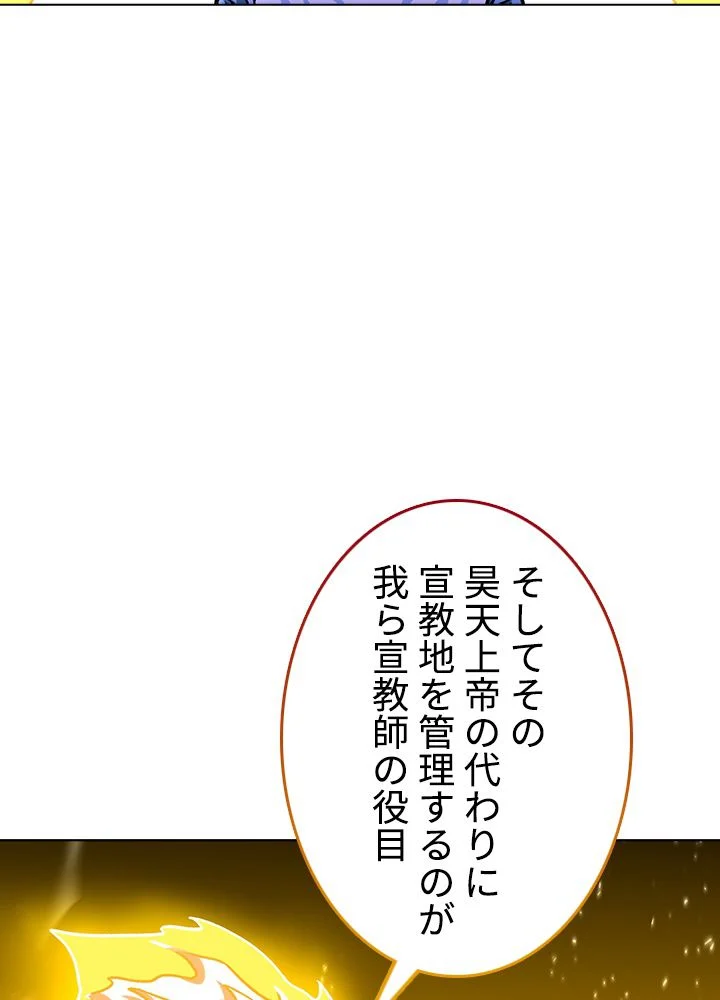 武道独尊 第213話 - Trang 33