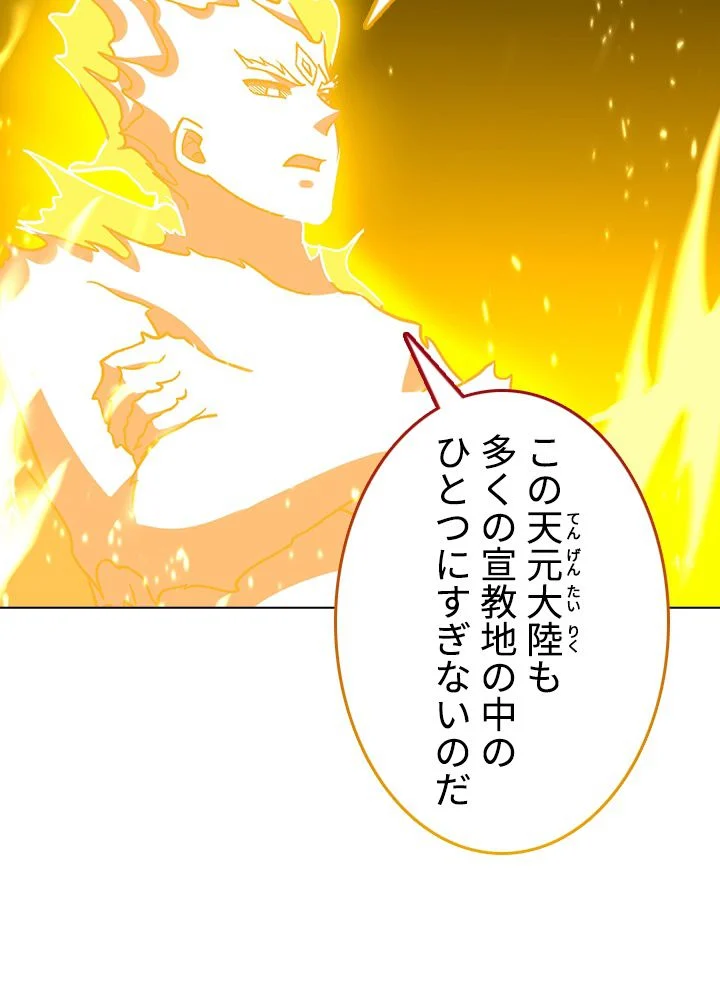 武道独尊 第213話 - Trang 34