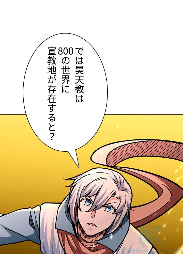 武道独尊 第213話 - Trang 35