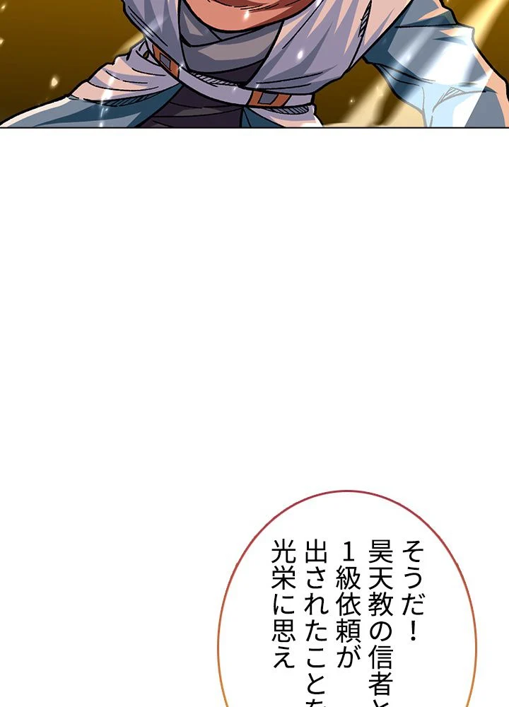 武道独尊 第213話 - Trang 36