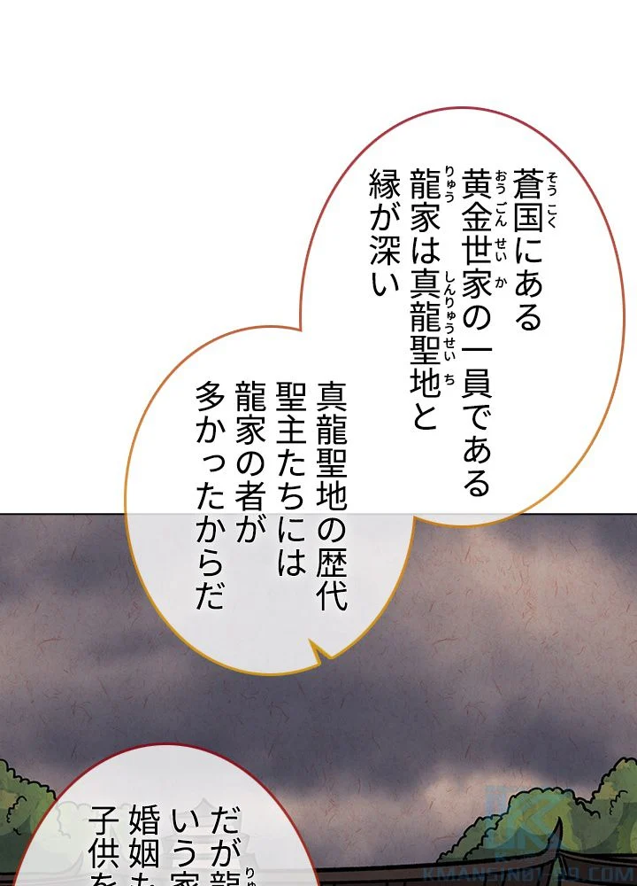 武道独尊 第213話 - Trang 38