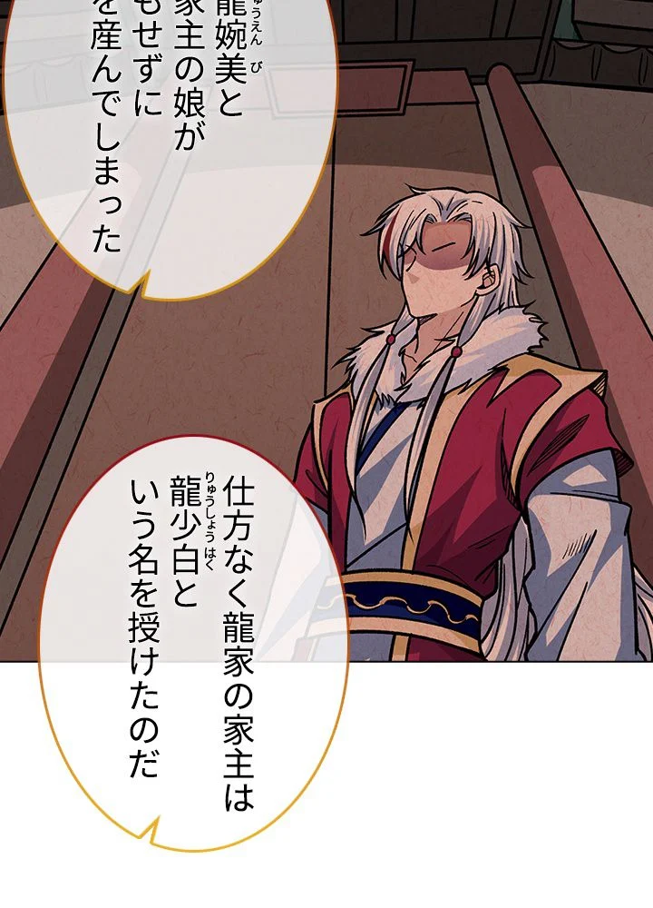 武道独尊 第213話 - Trang 39