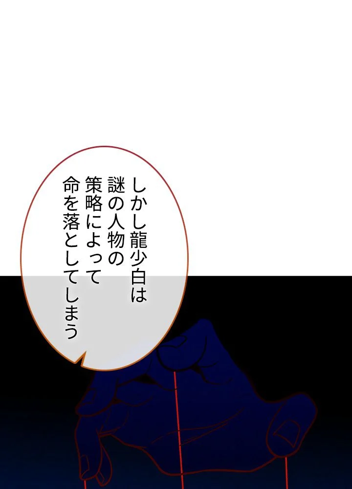 武道独尊 第213話 - Trang 40