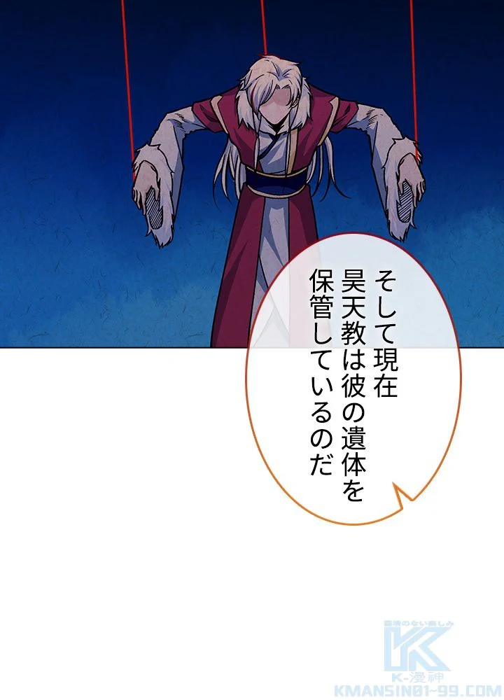 武道独尊 第213話 - Trang 41