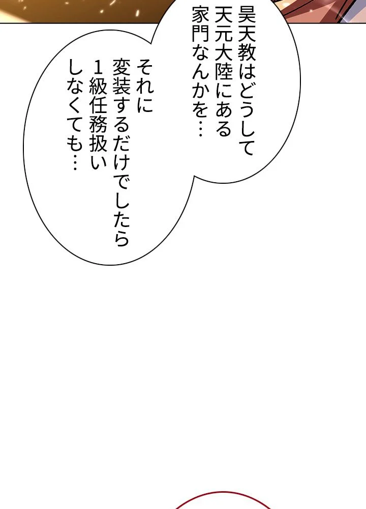 武道独尊 第213話 - Trang 43