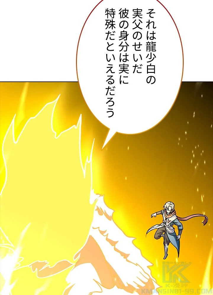 武道独尊 第213話 - Trang 44
