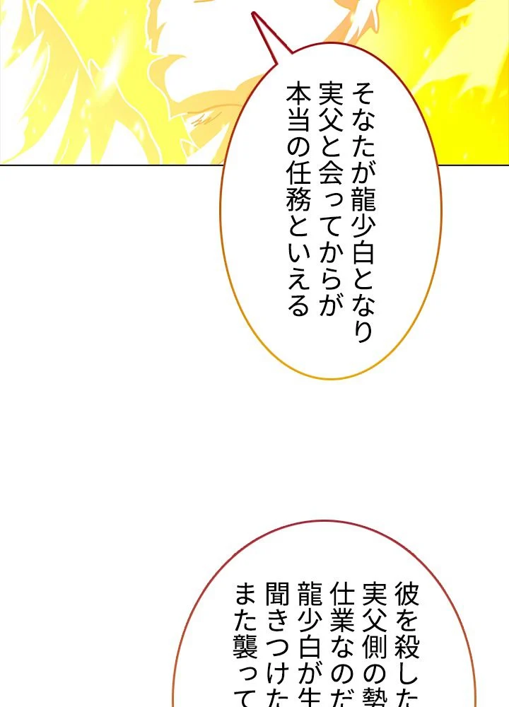 武道独尊 第213話 - Trang 45