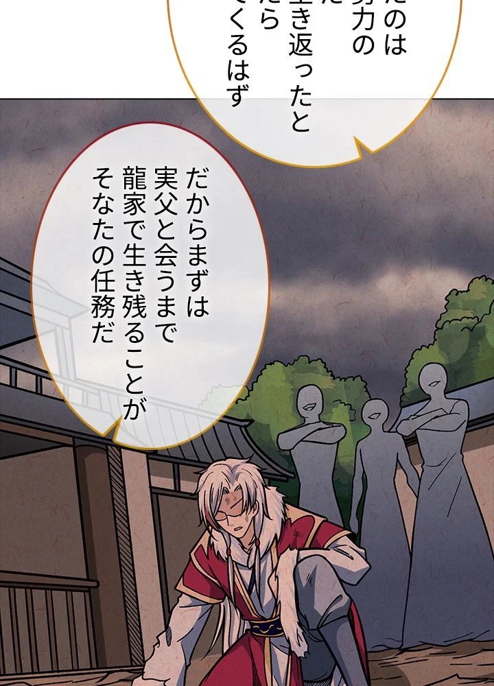武道独尊 第213話 - Trang 46