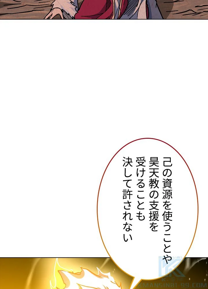 武道独尊 第213話 - Trang 47