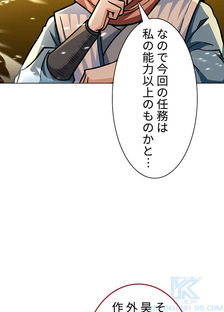 武道独尊 第213話 - Trang 50