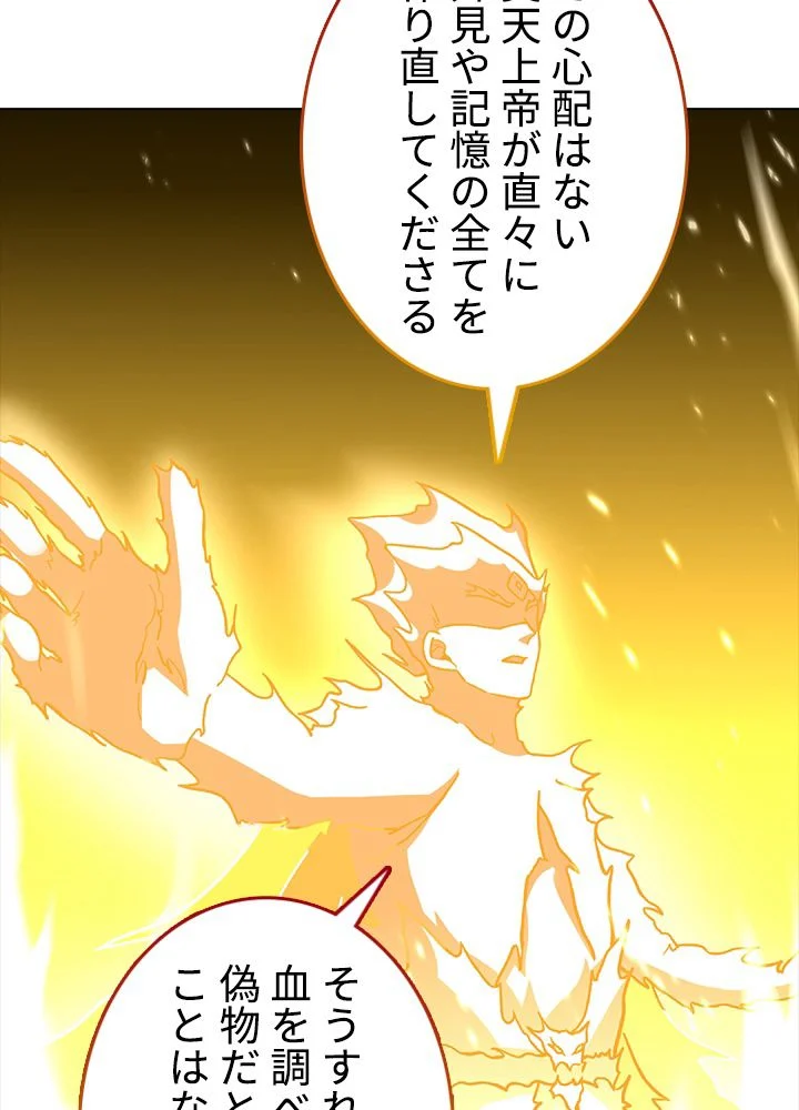 武道独尊 第213話 - Trang 51