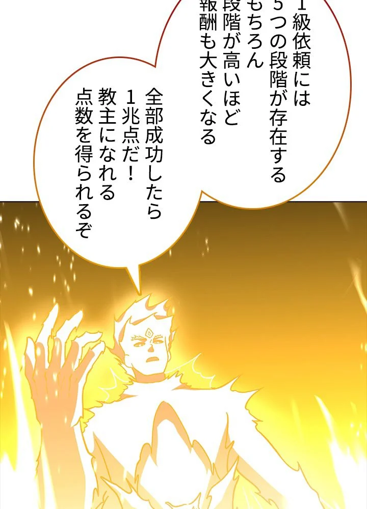 武道独尊 第213話 - Trang 54