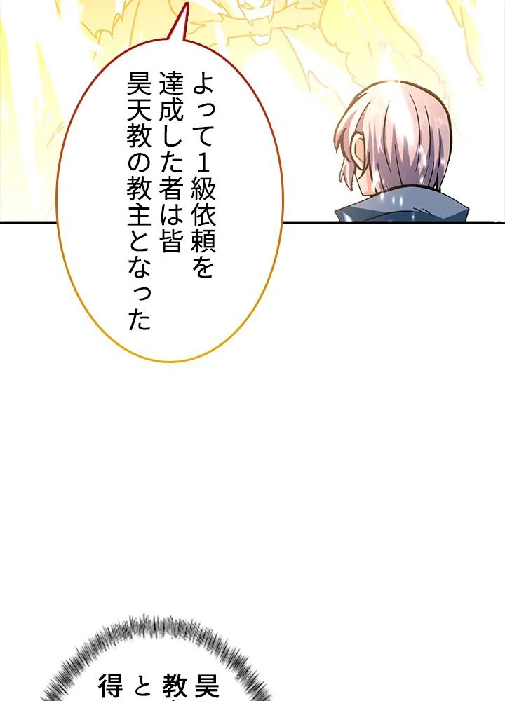 武道独尊 第213話 - Trang 55