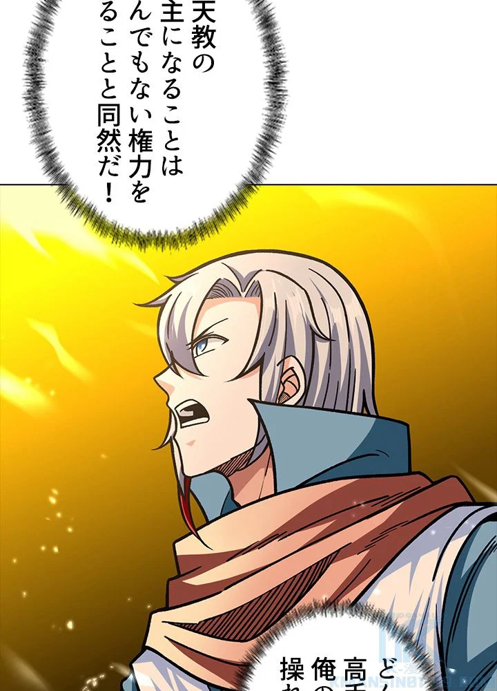 武道独尊 第213話 - Trang 56