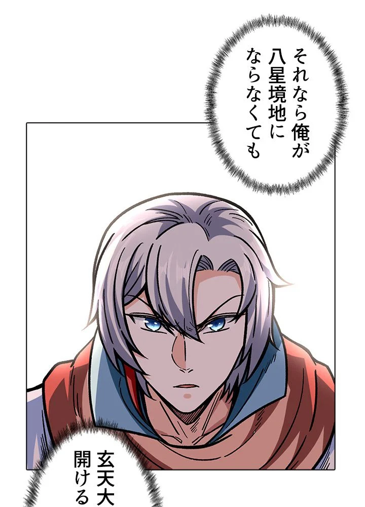 武道独尊 第213話 - Trang 58